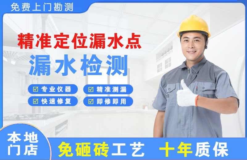 定南精准测漏点