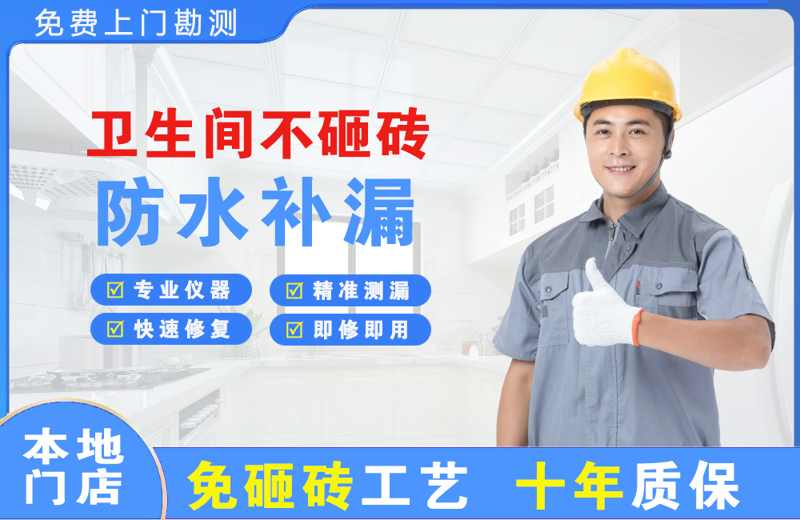 定南卫生间不砸砖修补漏水